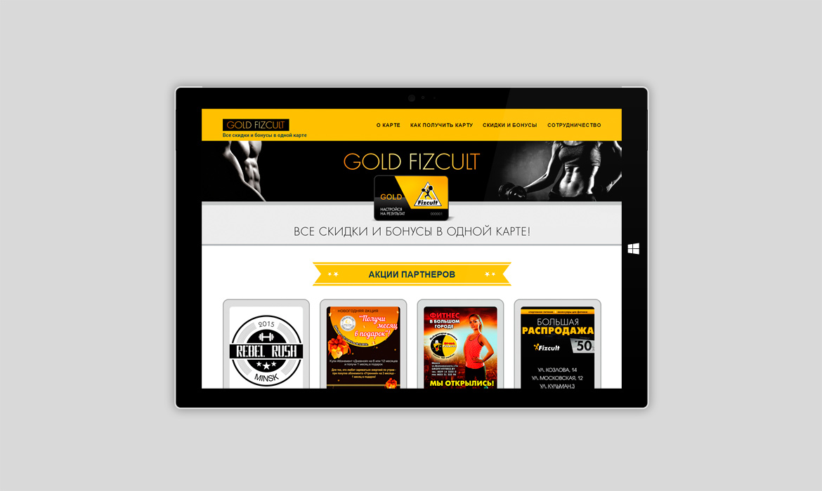 Бонусная программа Gold Fizcult